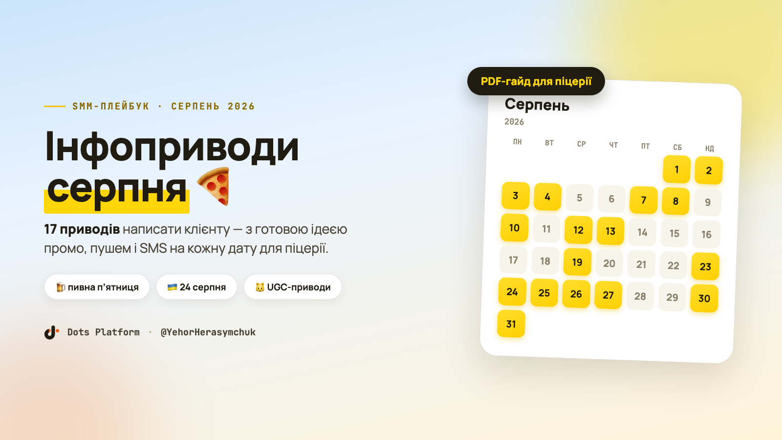 August content calendar for pizzerias: 17 occasions with ready push and SMS copy