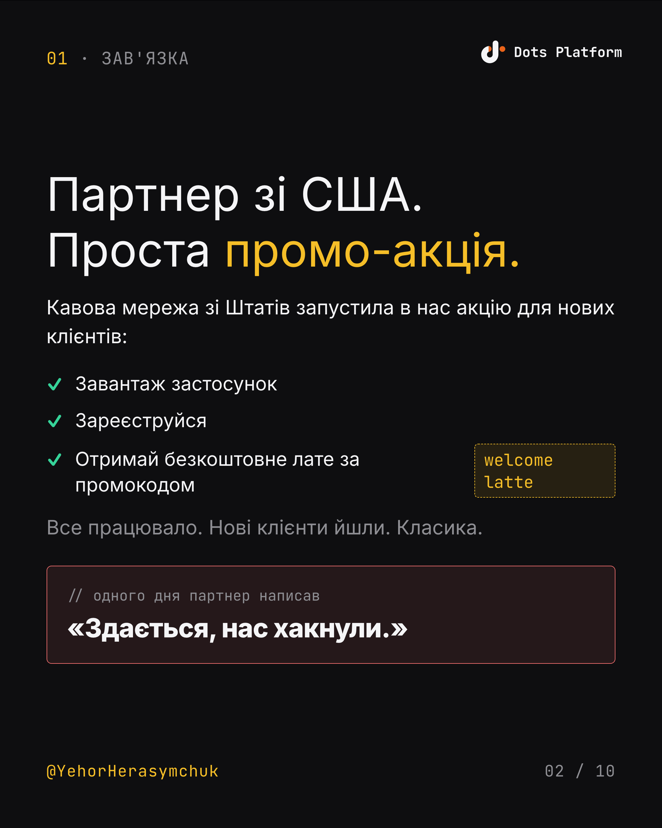 We got hacked. For free coffee — 2/10