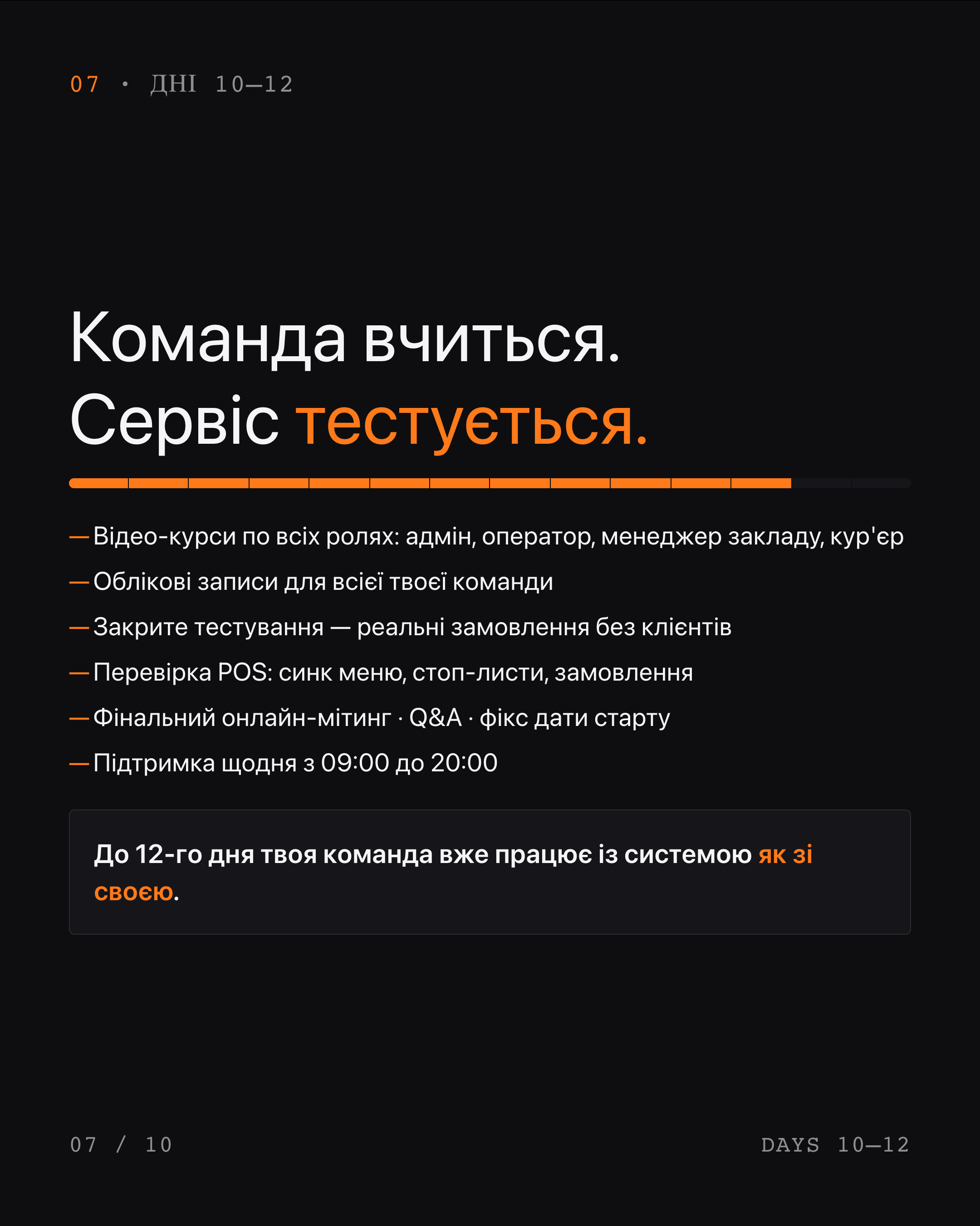 Launch your own delivery in 14 days — 8/10