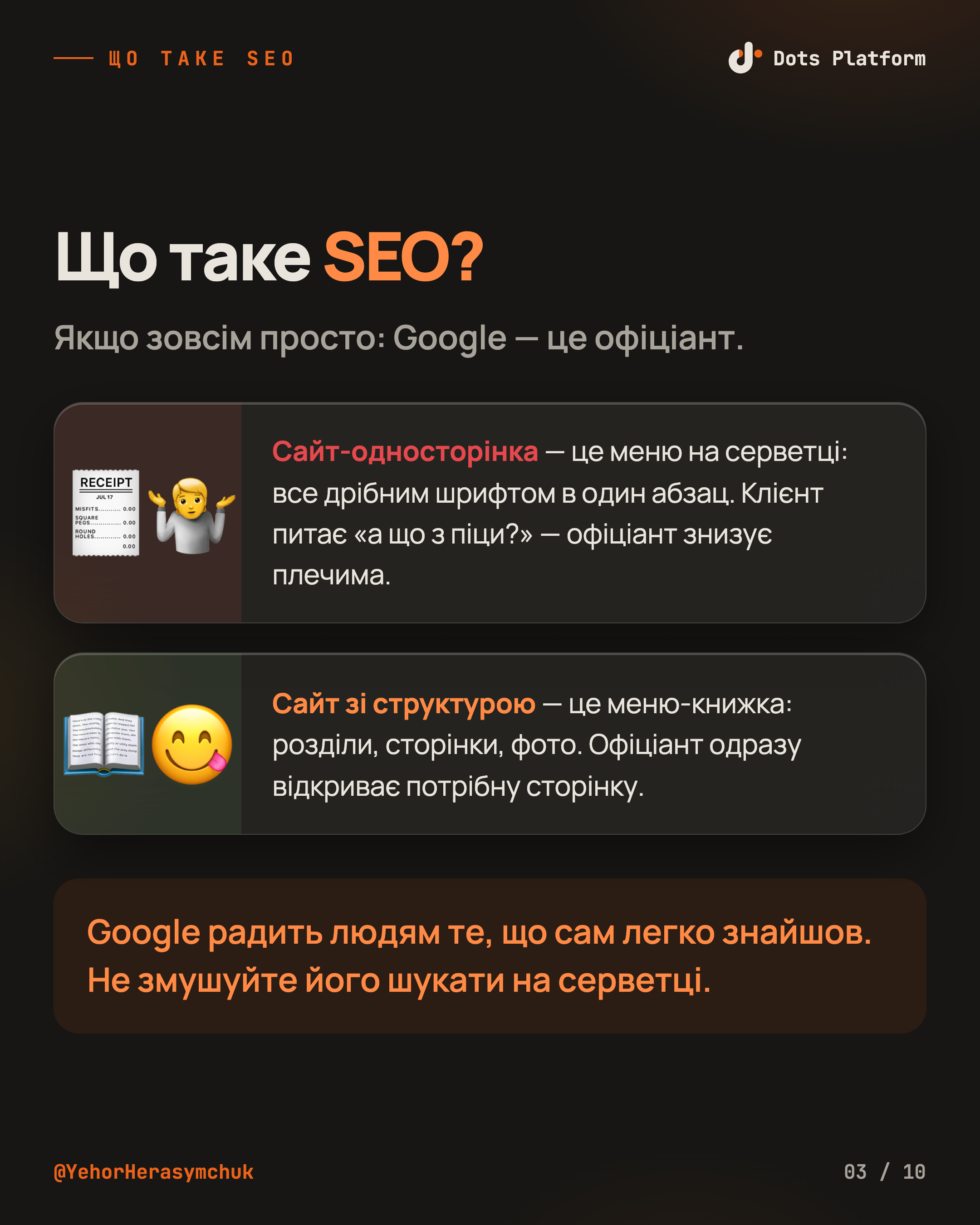 Чому ваш ресторан не видно в Google — 3/10
