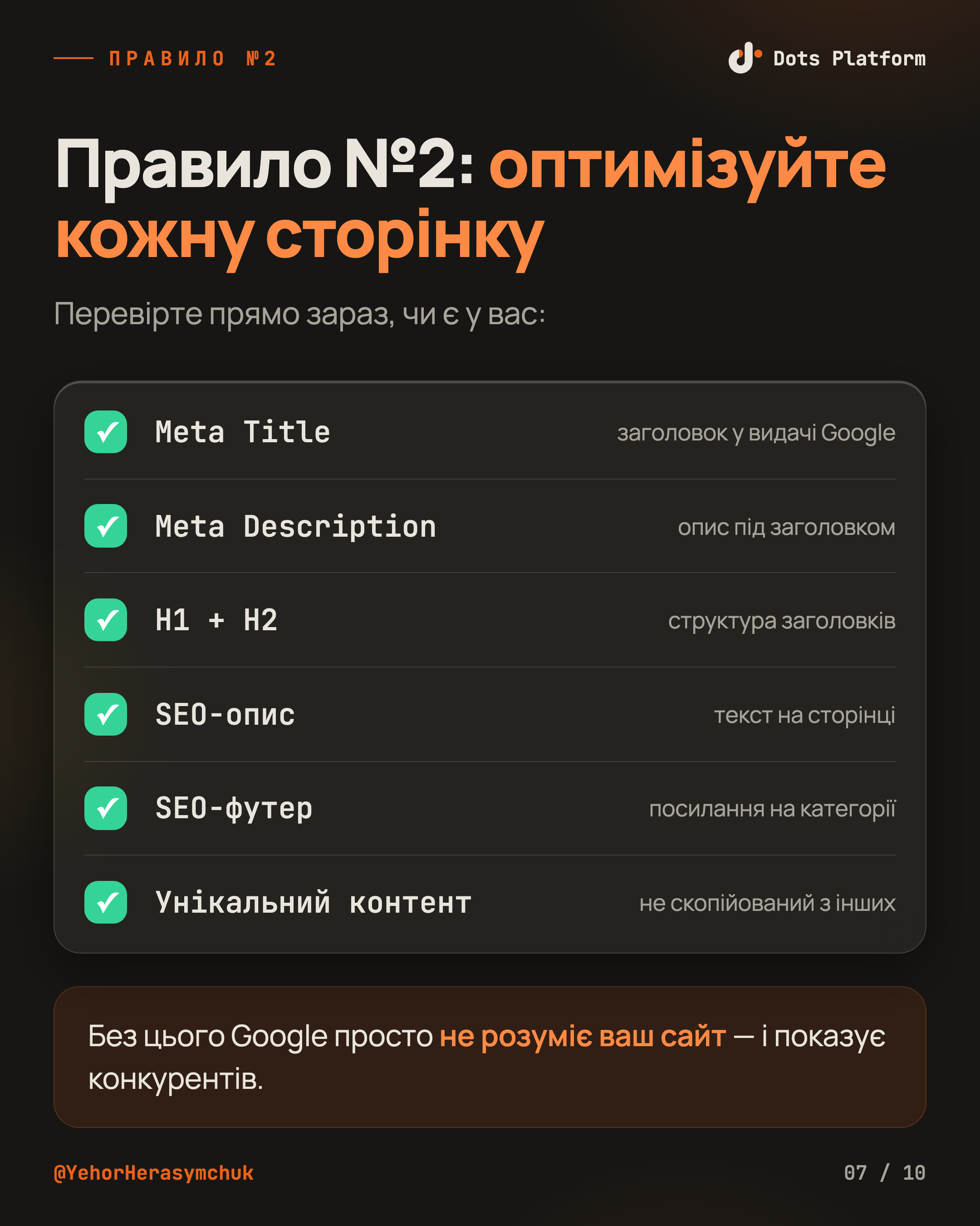 Чому ваш ресторан не видно в Google — 7/10